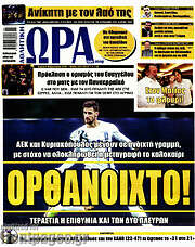 /Η Ώρα των Σπορ