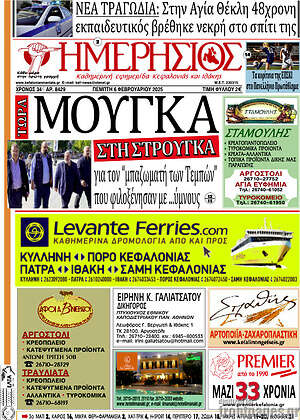 Πρωτοσέλιδο Ημερήσιος