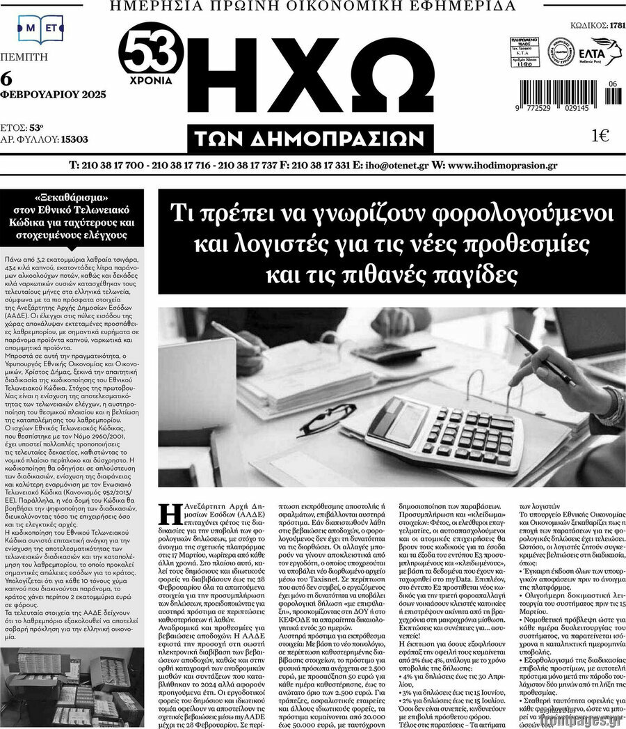 Ηχώ των Δημοπρασιών