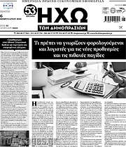 /Ηχώ των Δημοπρασιών