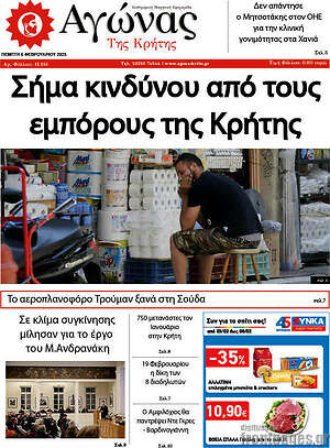 Πρωτοσέλιδο Αγώνας της Κρήτης