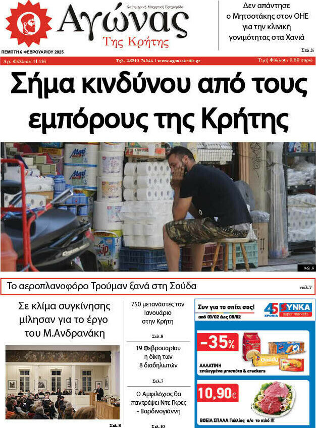 Αγώνας της Κρήτης