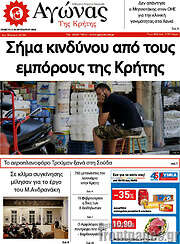 /Αγώνας της Κρήτης