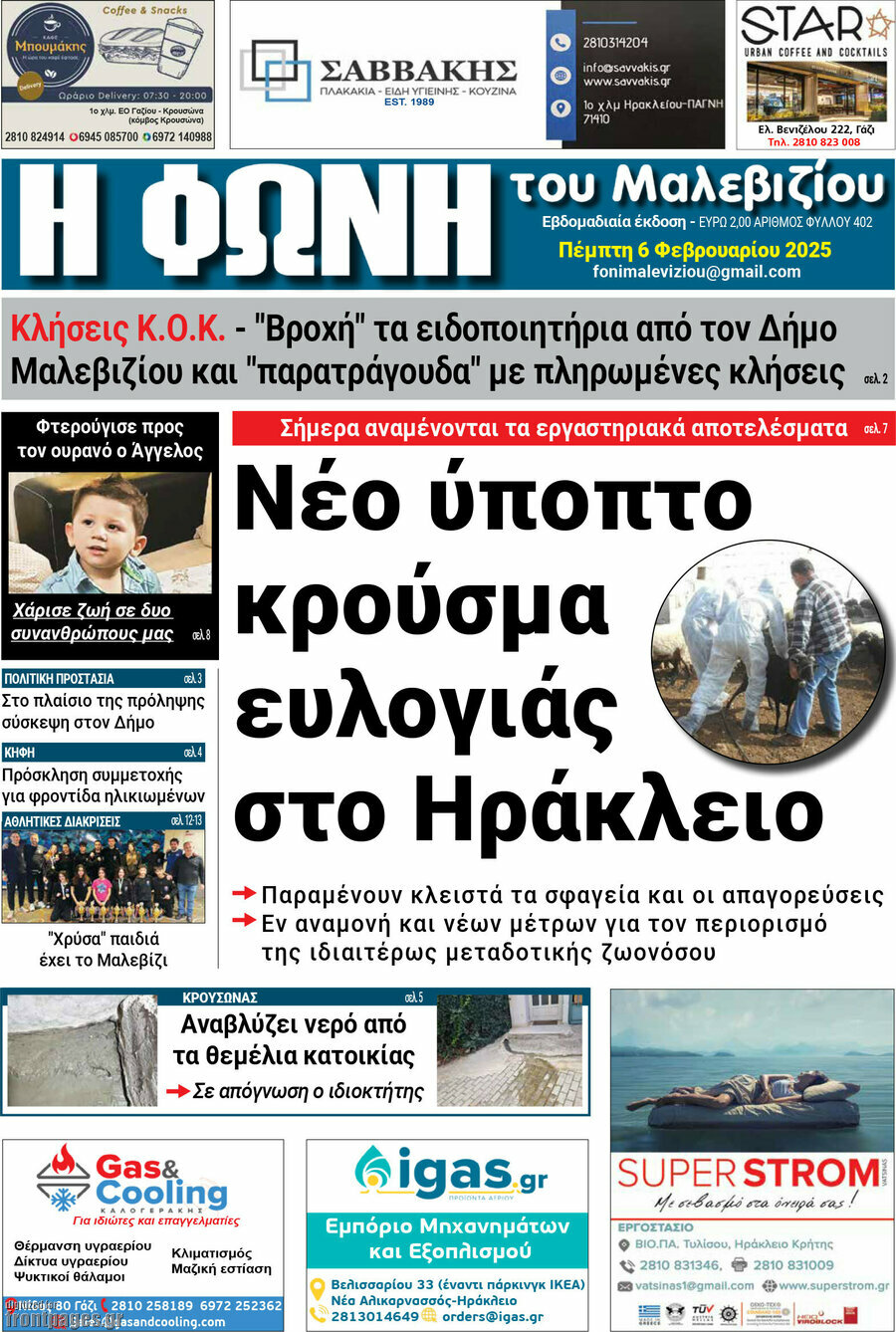 Φωνή του Μαλεβιζίου