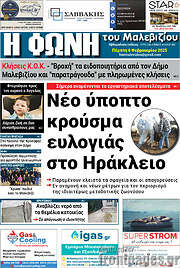 /Φωνή του Μαλεβιζίου