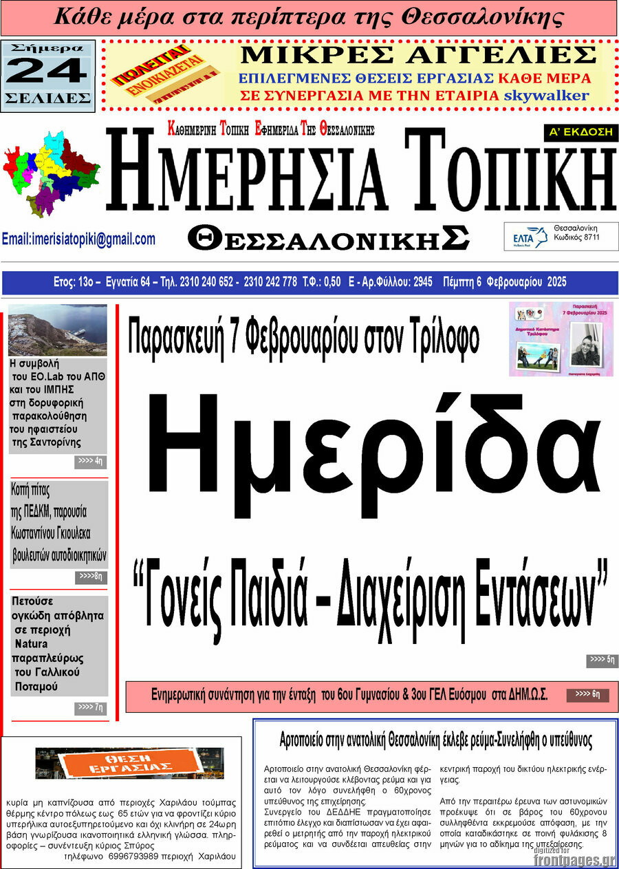 Ημερήσια Τοπική