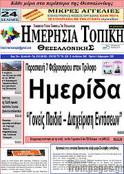 /Ημερήσια Τοπική