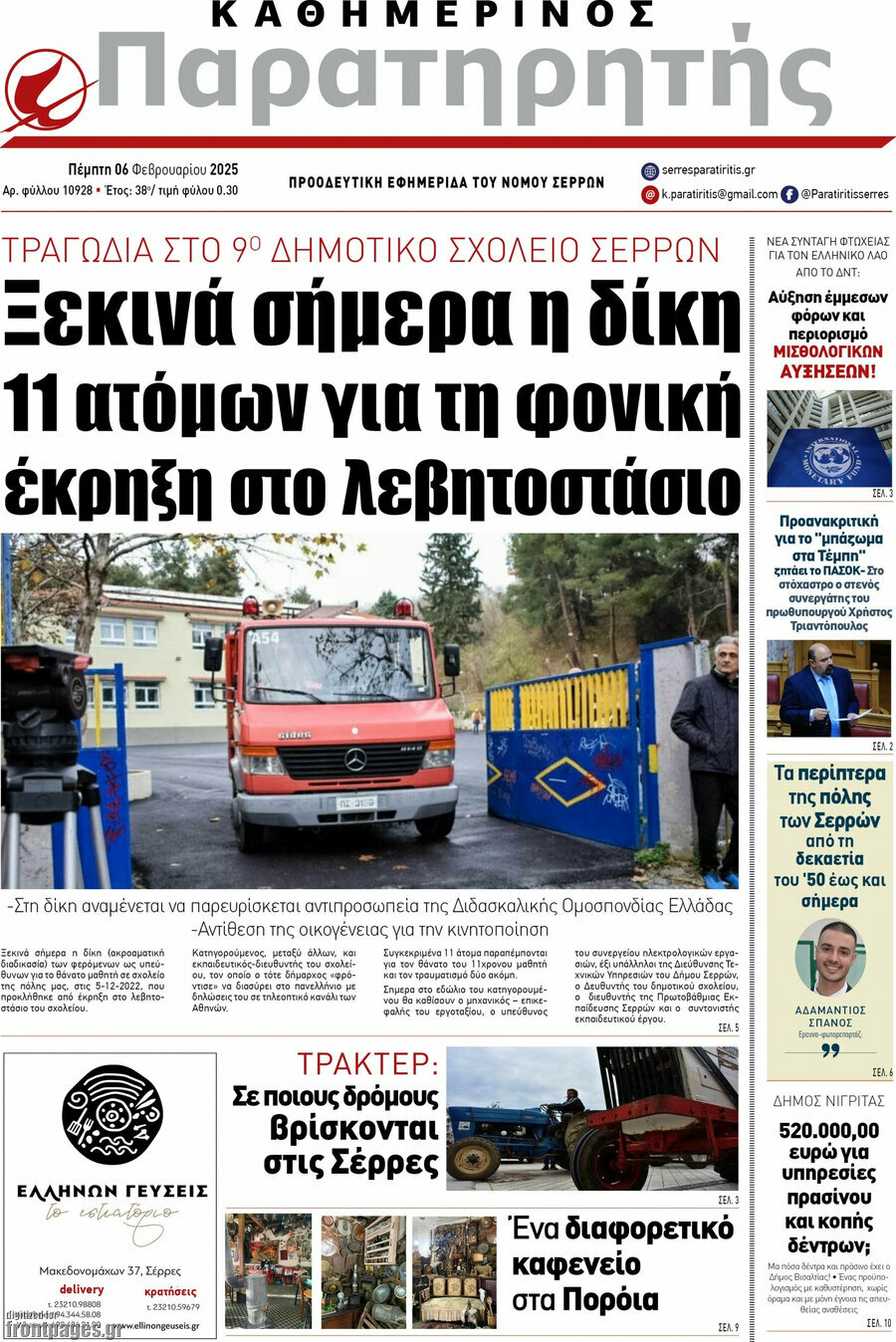 Παρατηρητής
