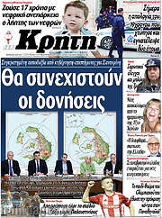 /Νέα Κρήτη