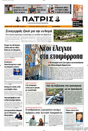 Πρωτοσέλιδο Πατρίς