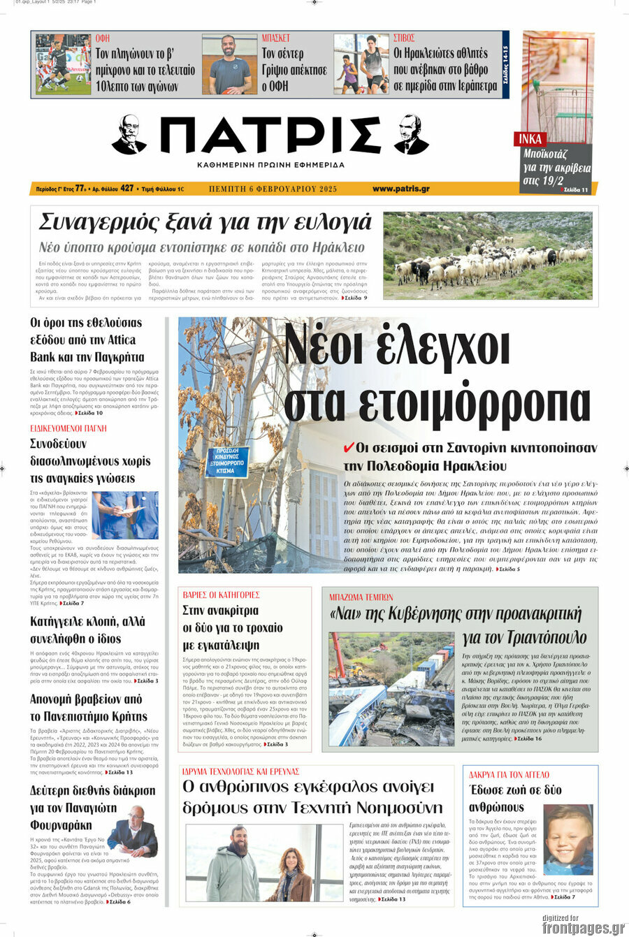 Πατρίς