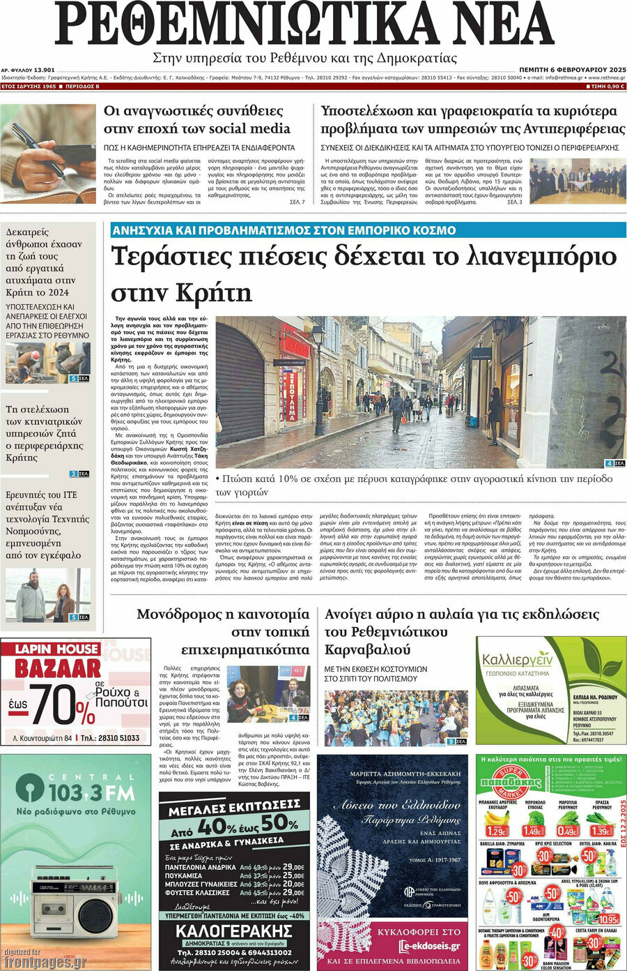 Ρεθεμνιώτικα Νέα