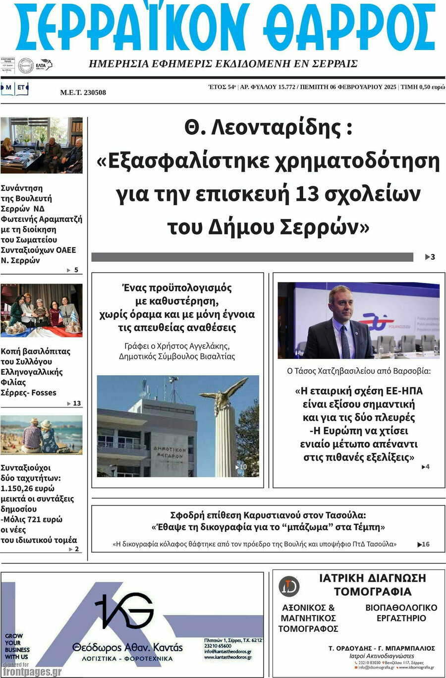 Σερραϊκόν Θάρρος