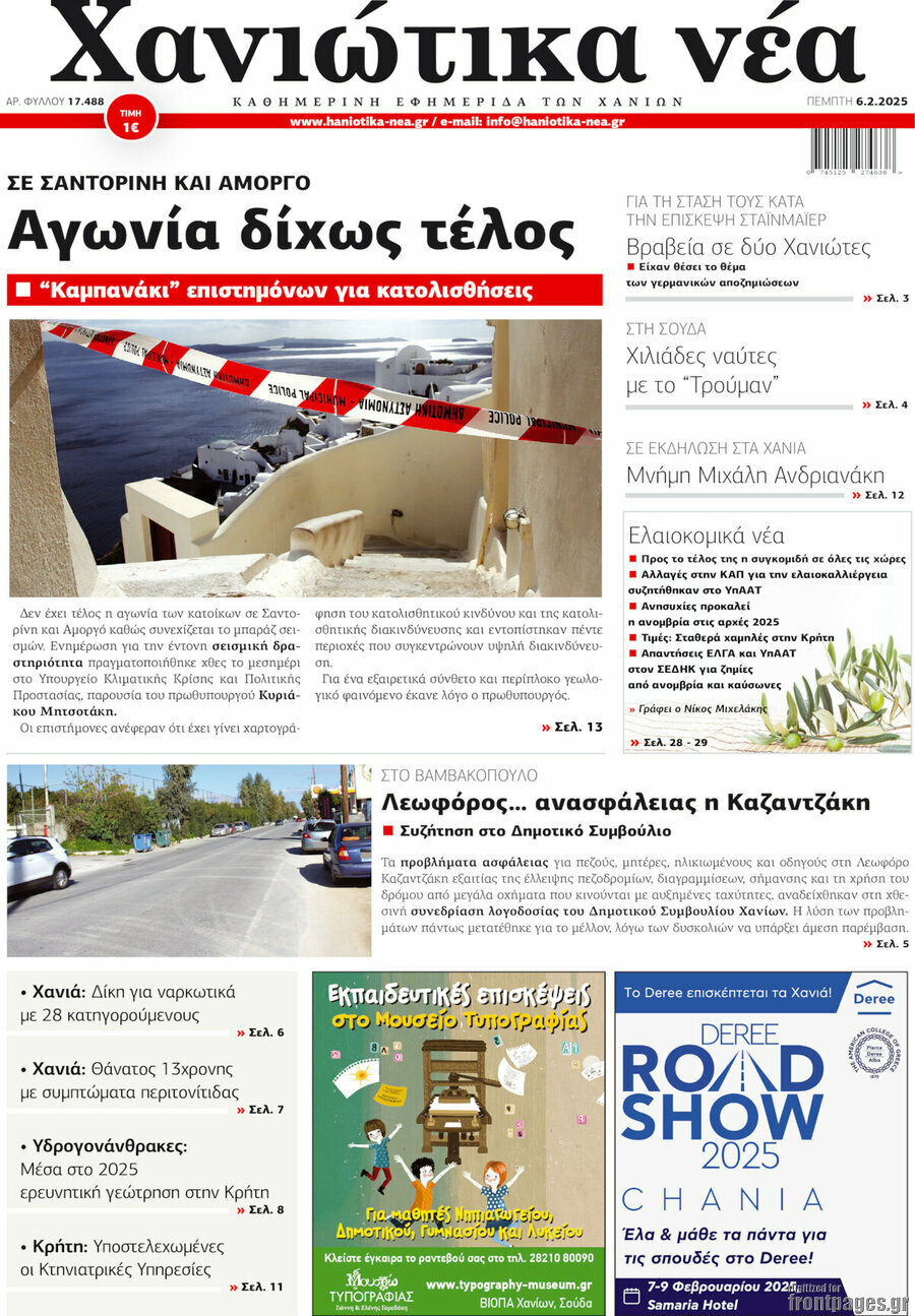 Χανιώτικα Νέα
