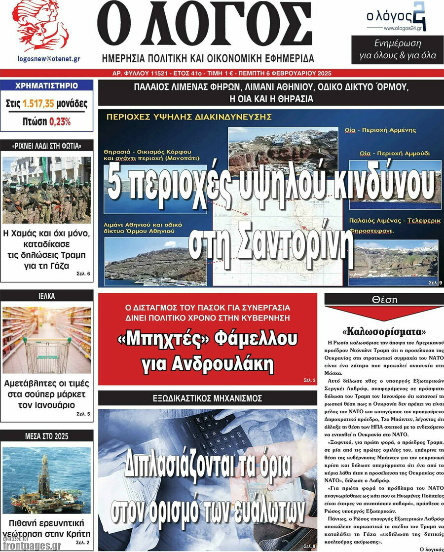 Ο Λόγος