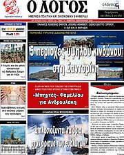 /Ο Λόγος