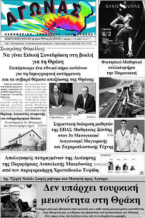 Πρωτοσέλιδο Αγώνας