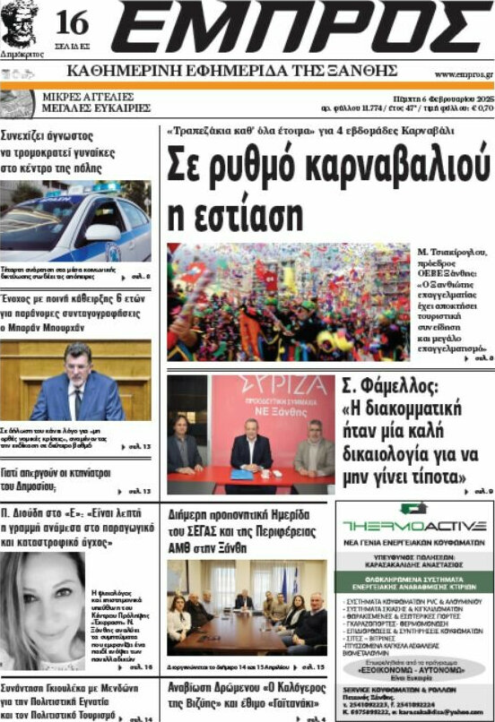 Εμπρός