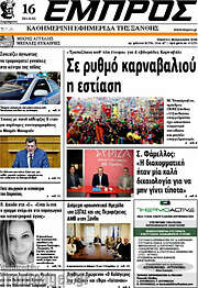 /Εμπρός