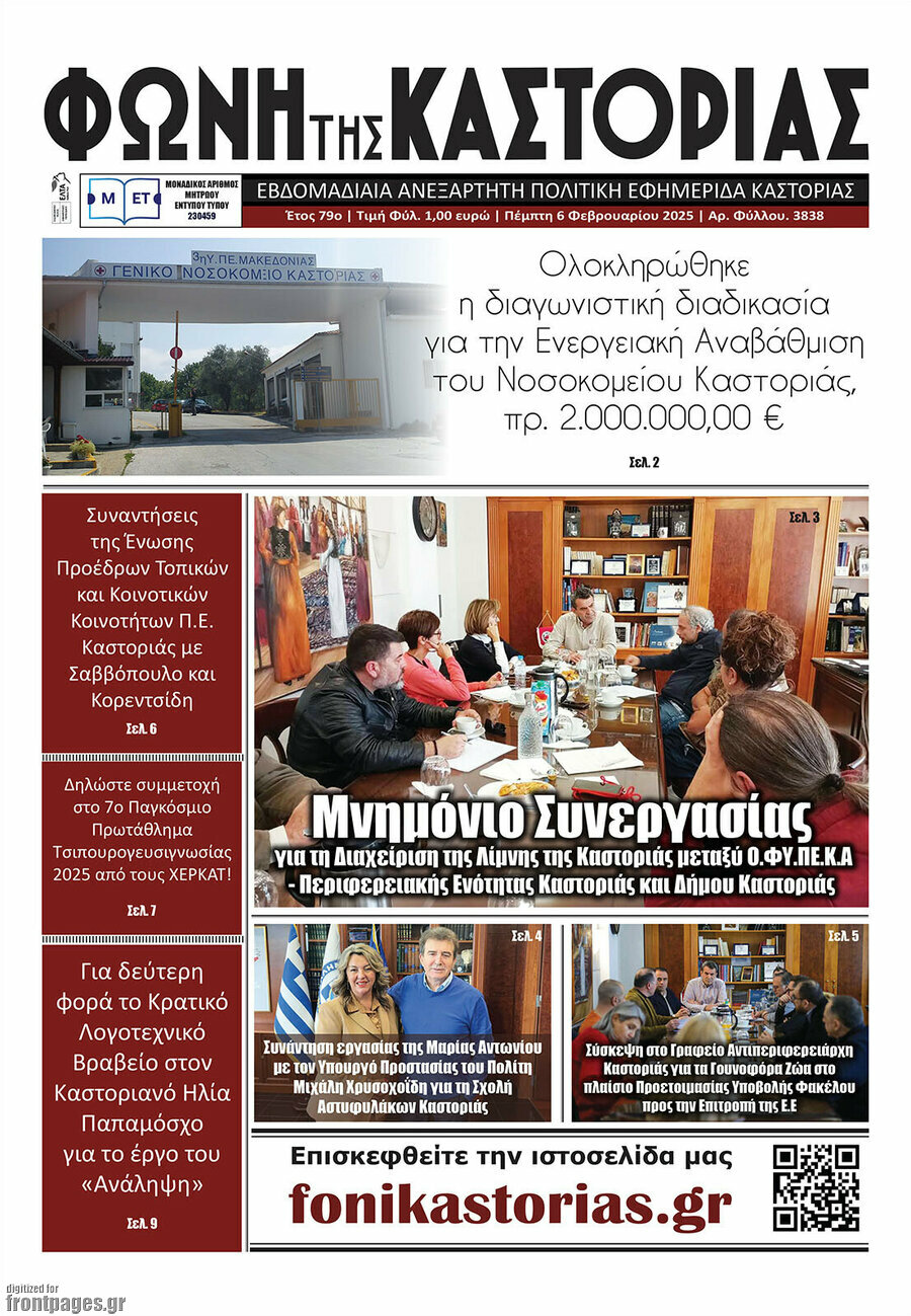 Φωνή της Καστοριάς
