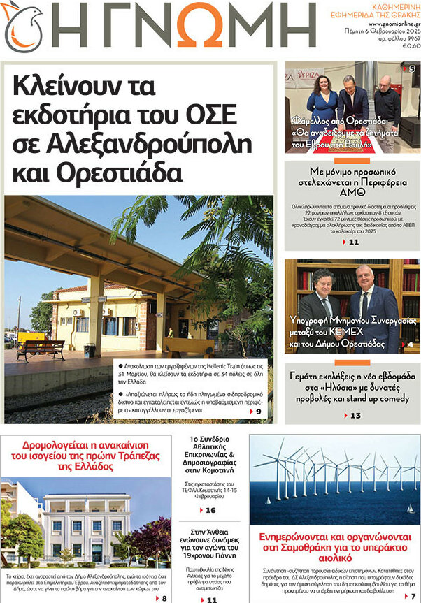 Η Γνώμη