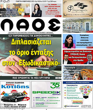 Πρωτοσέλιδο Λαός