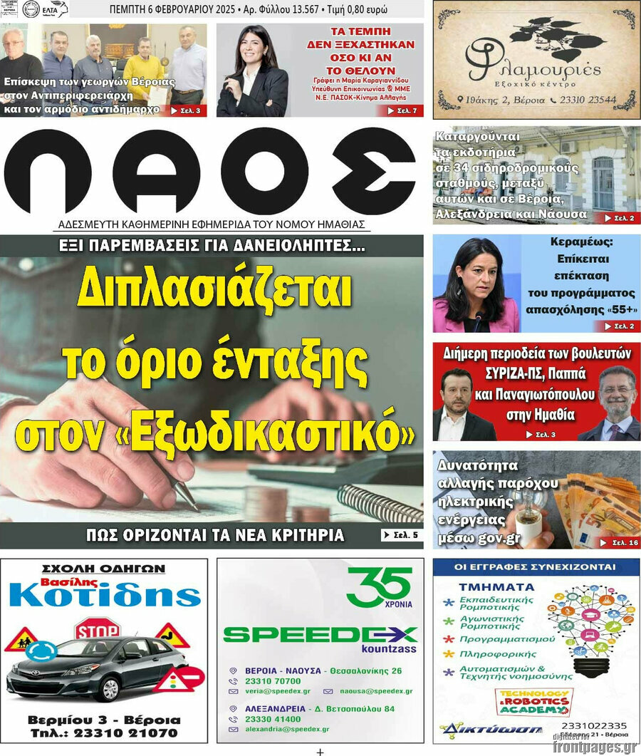 Λαός