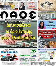 /Λαός