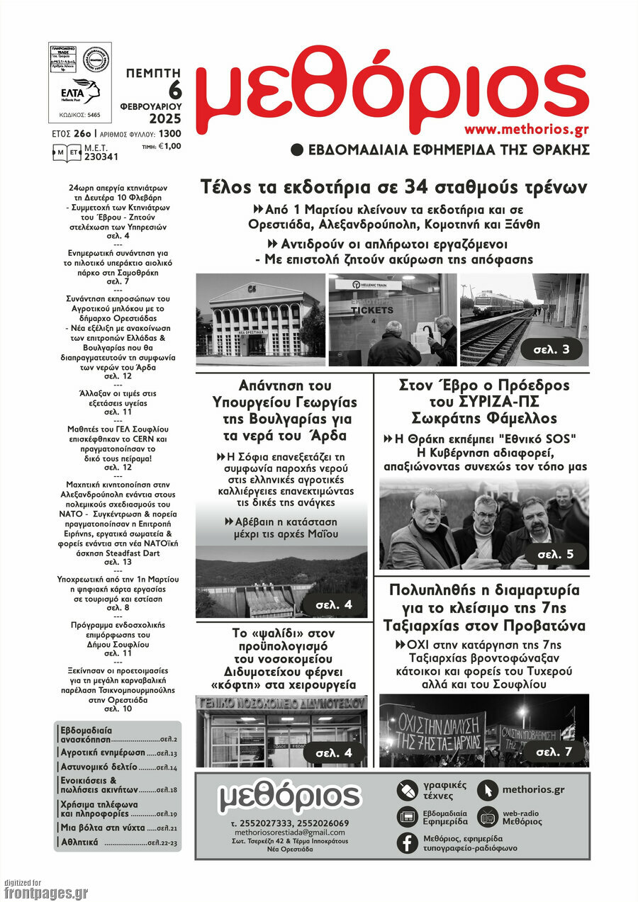 Μεθόριος