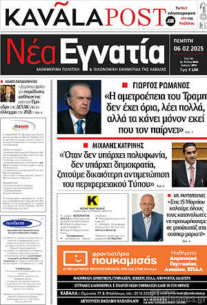 Πρωτοσέλιδο Νέα Εγνατία