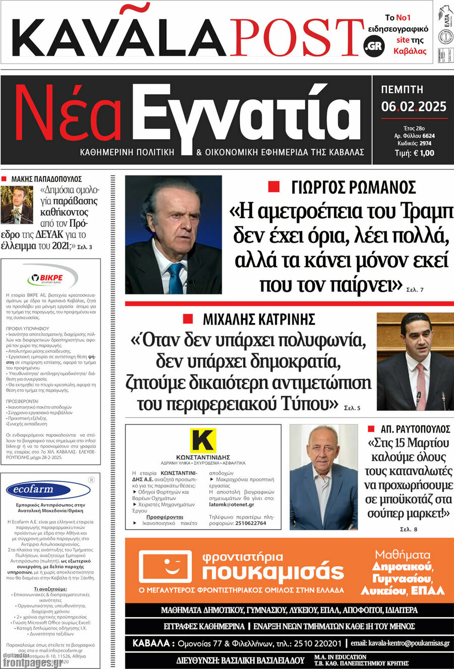 Νέα Εγνατία