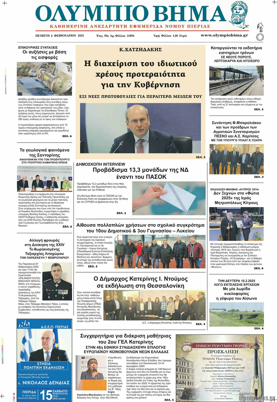 Ολύμπιο Βήμα