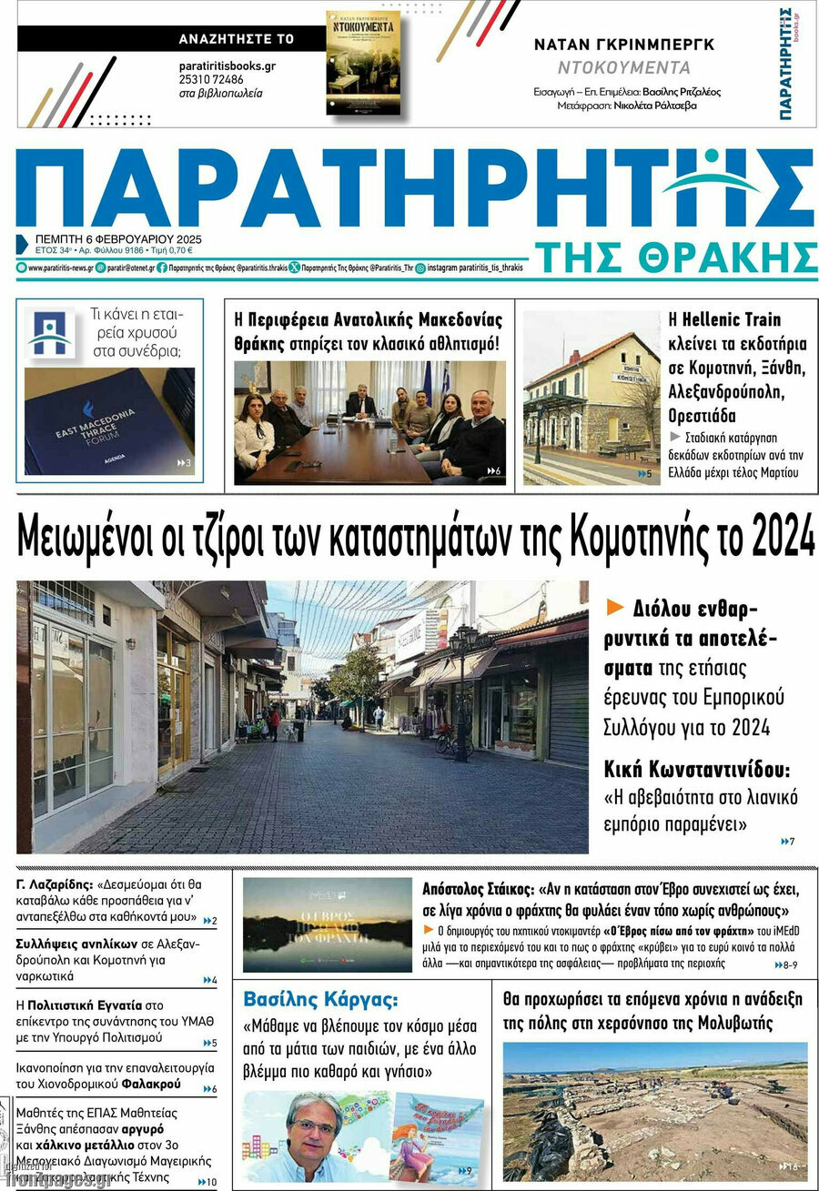Παρατηρητής