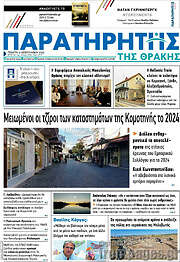 /Παρατηρητής