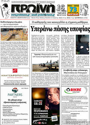 Πρωτοσέλιδο Πρωινή