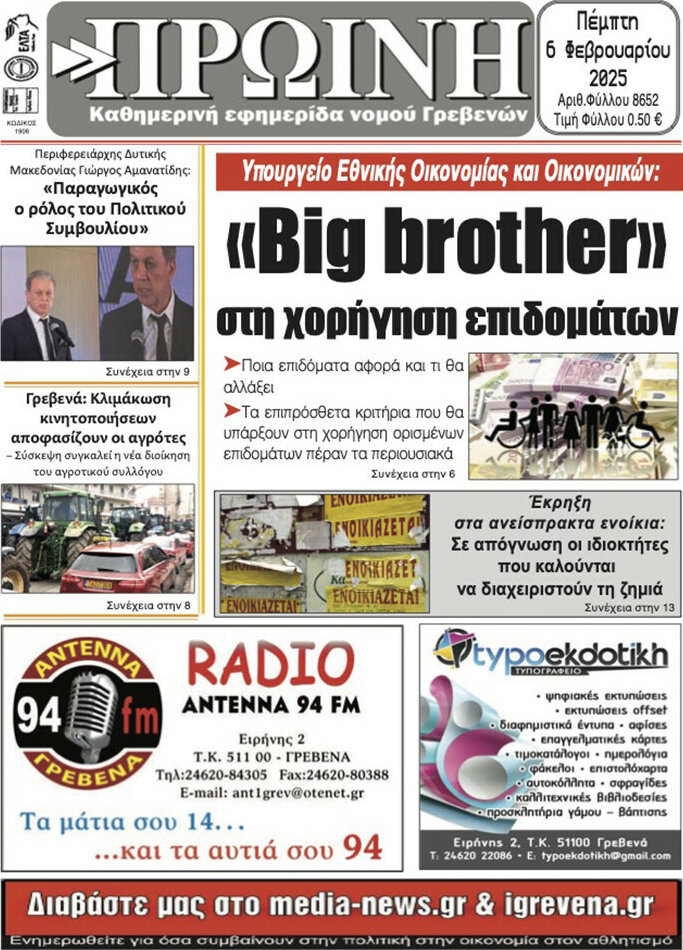 Πρωινή Γρεβενών