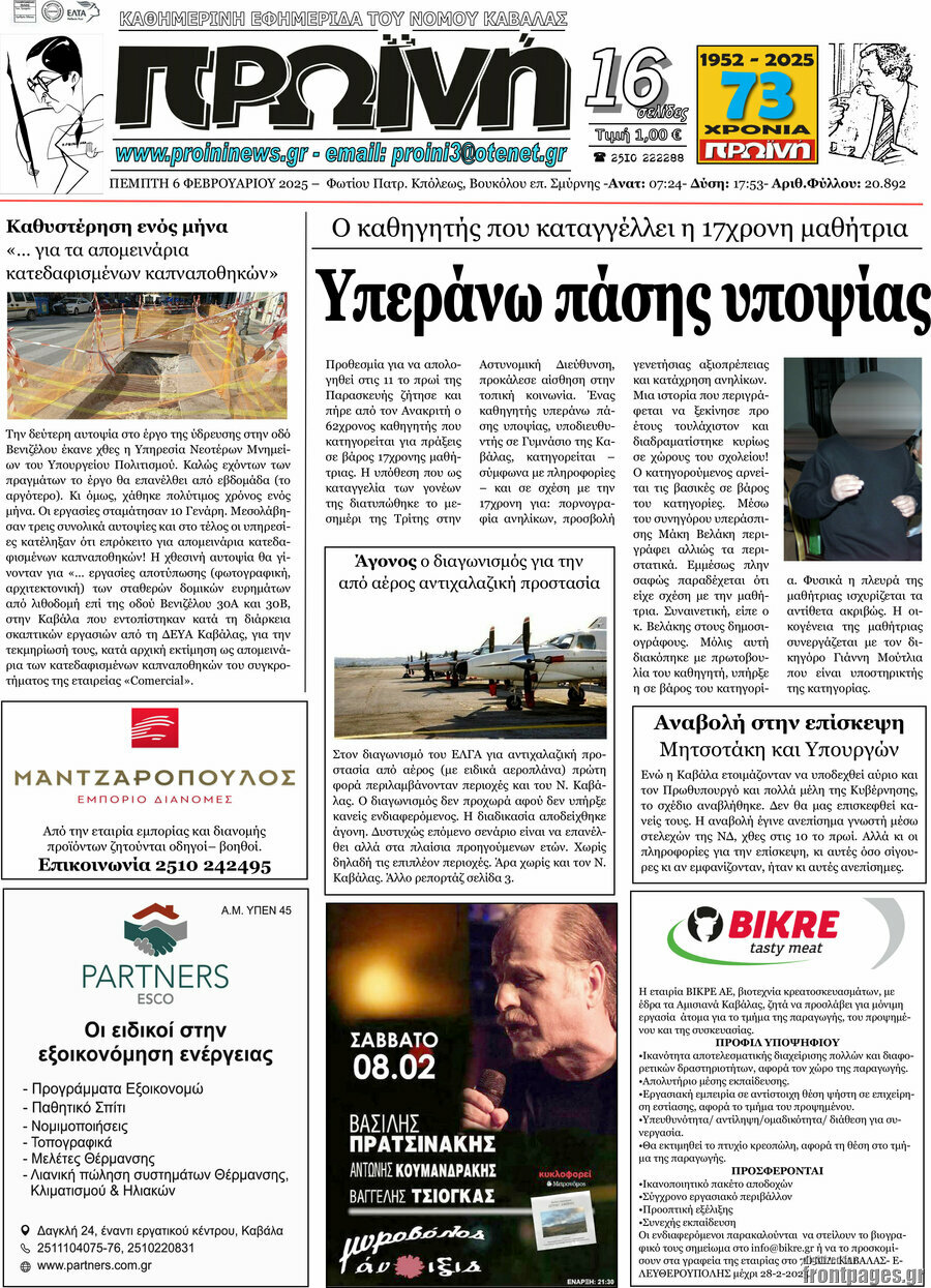 Πρωινή
