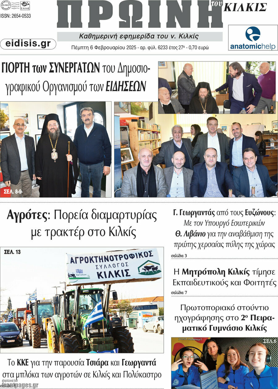 Πρωινή του Κιλκίς