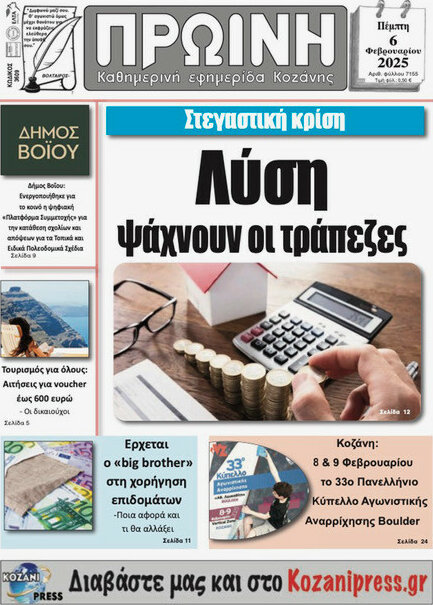 Πρωινή Κοζάνης