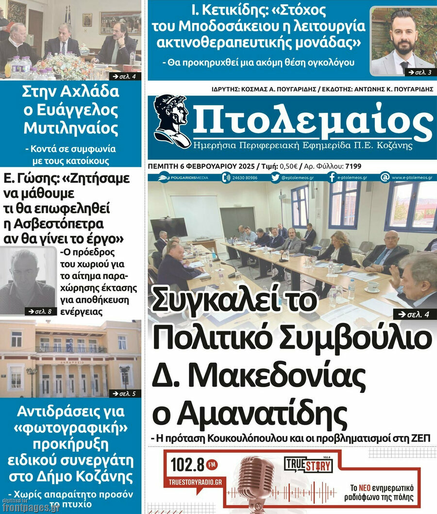 Πτολεμαίος