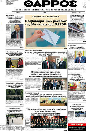 Πρωτοσέλιδο Θάρρος