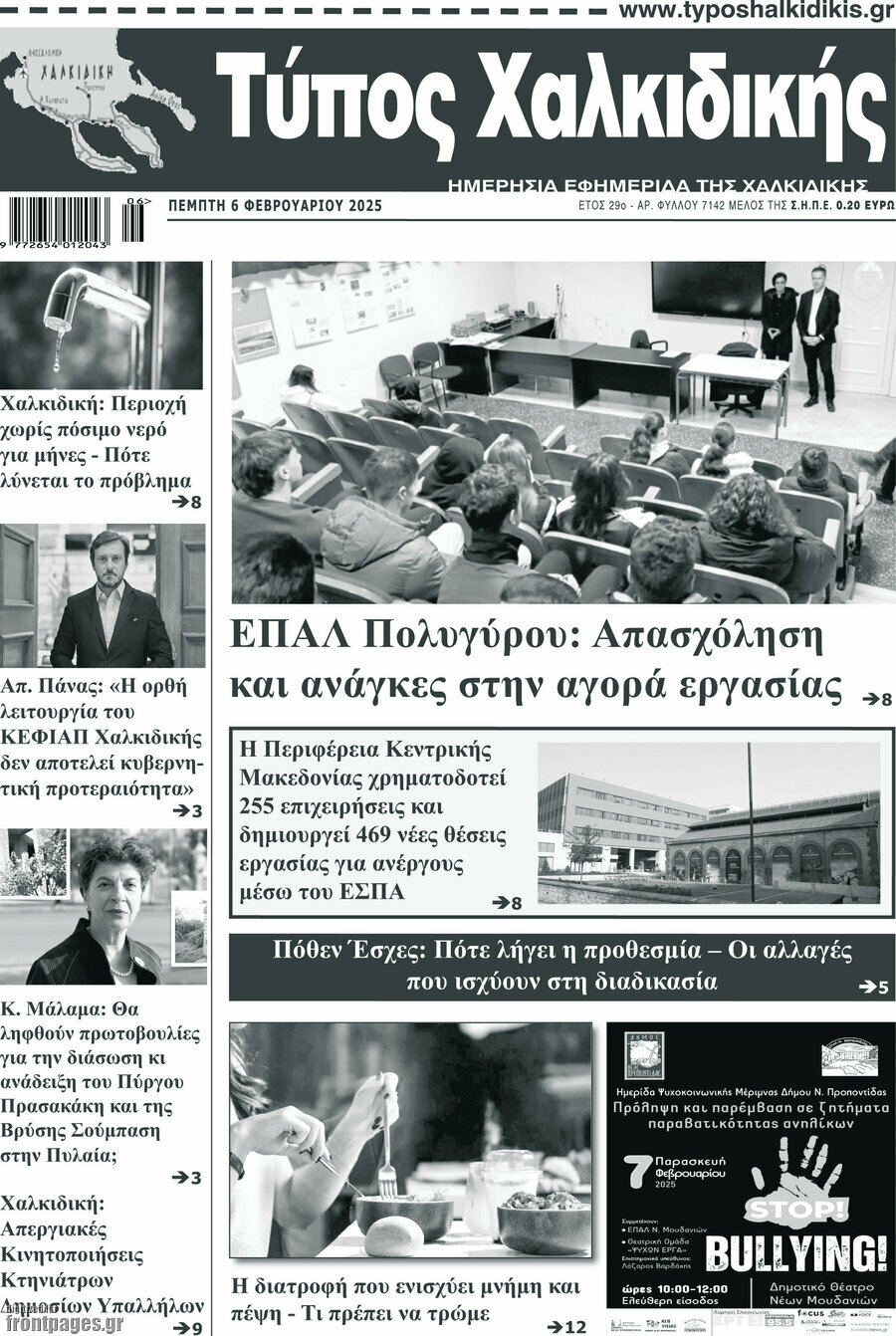Τύπος Χαλκιδικής