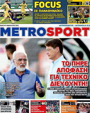 Πρωτοσέλιδο εφημερίδας MetroSport - protoselida