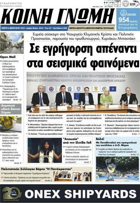 Κοινή Γνώμη