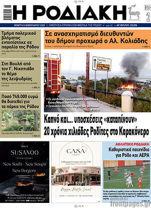 Πρωτοσέλιδο Η Ροδιακή