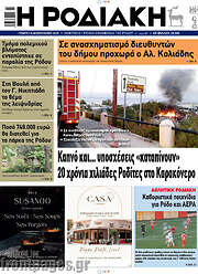 /Η Ροδιακή