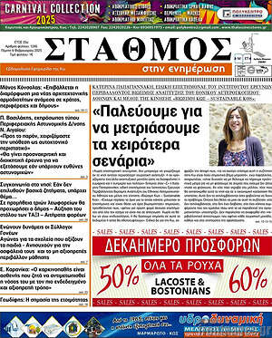 Πρωτοσέλιδο Σταθμός