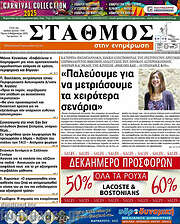 /Σταθμός