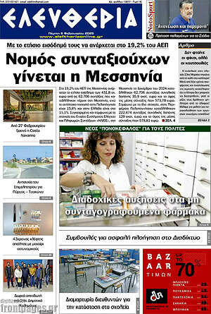 Πρωτοσέλιδο Ελευθερία