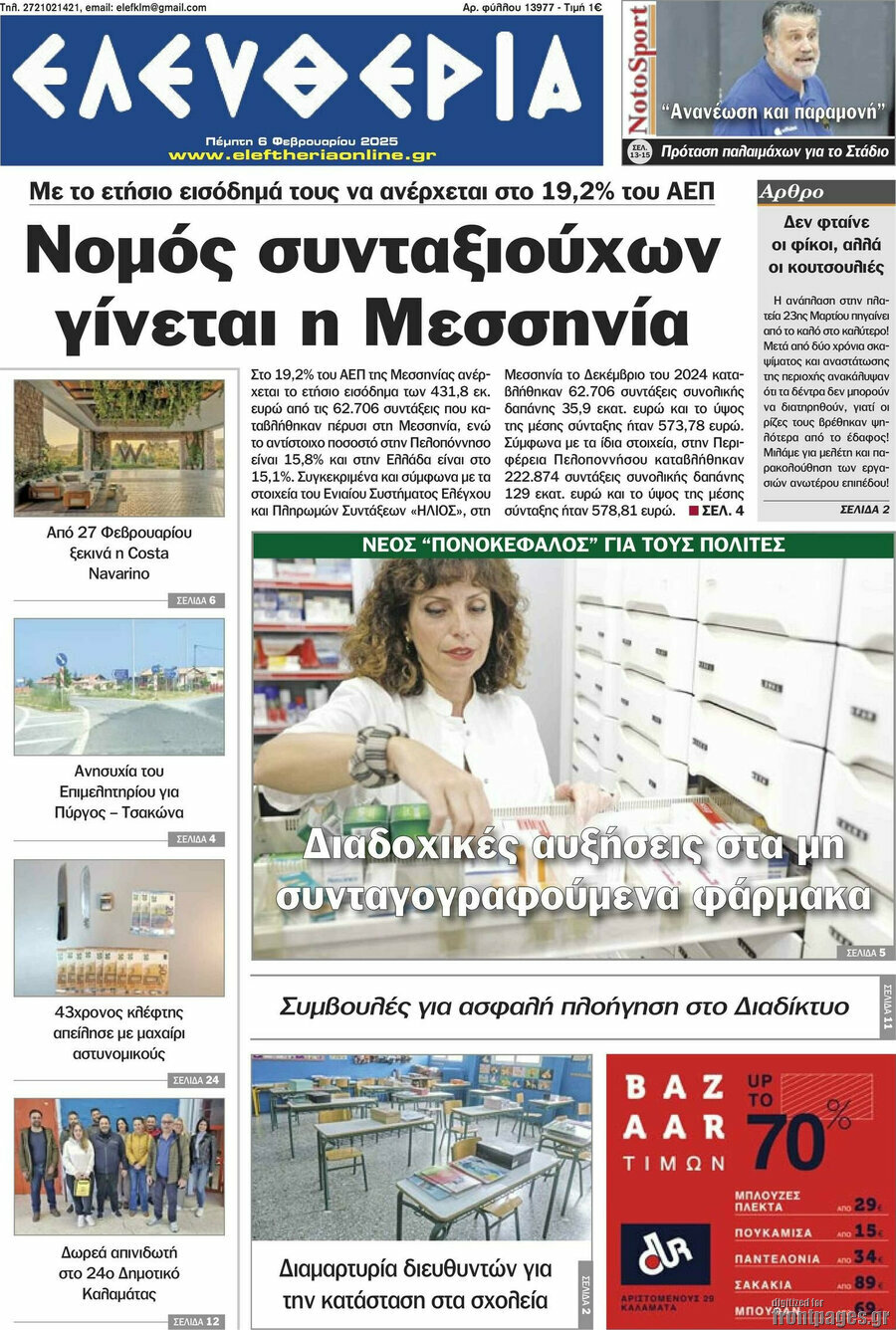 Ελευθερία